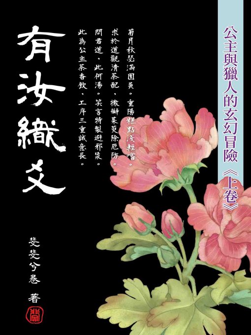Title details for 有汝織爻.上卷 by 斐斐兮卷 - Available